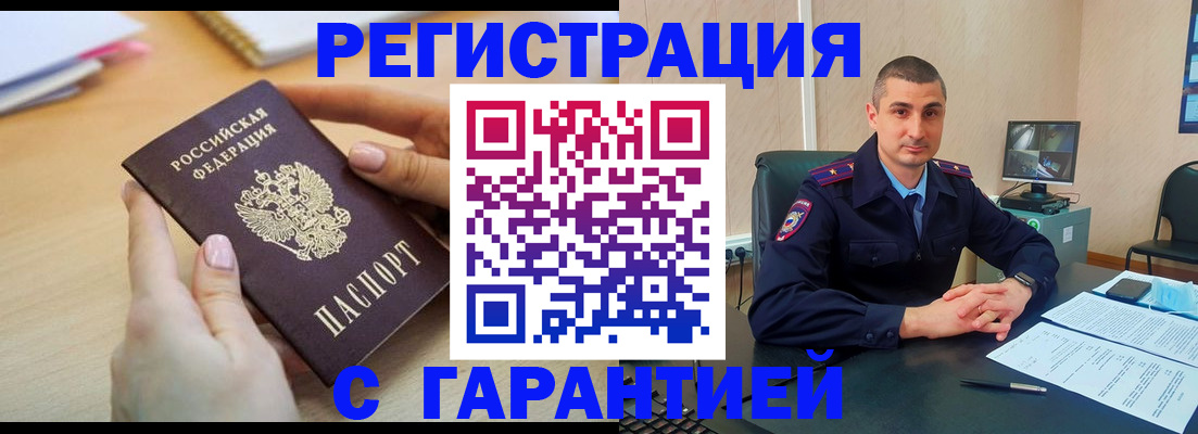 временная регистрация поиск в Салавате