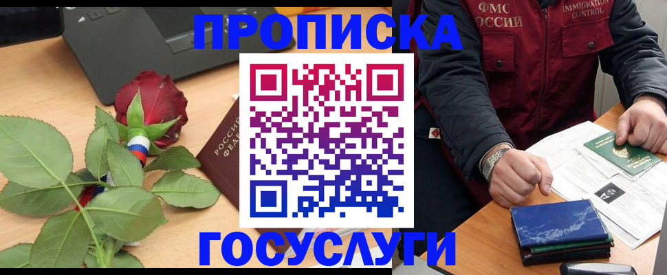 временная регистрация 2025 в Салавате