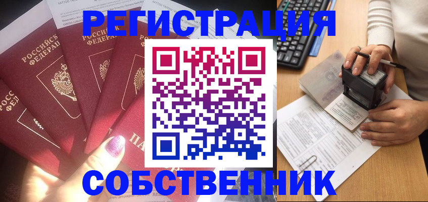 временная регистрация в Салавате