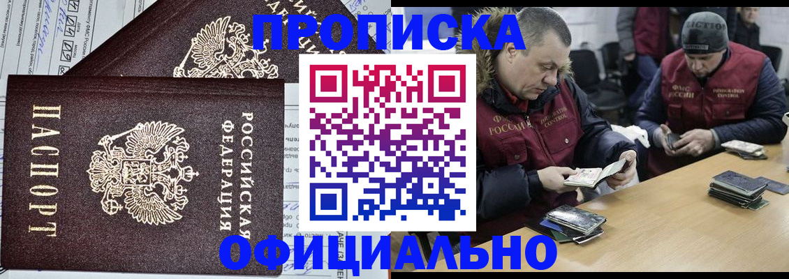 прописка для школы в Салавате