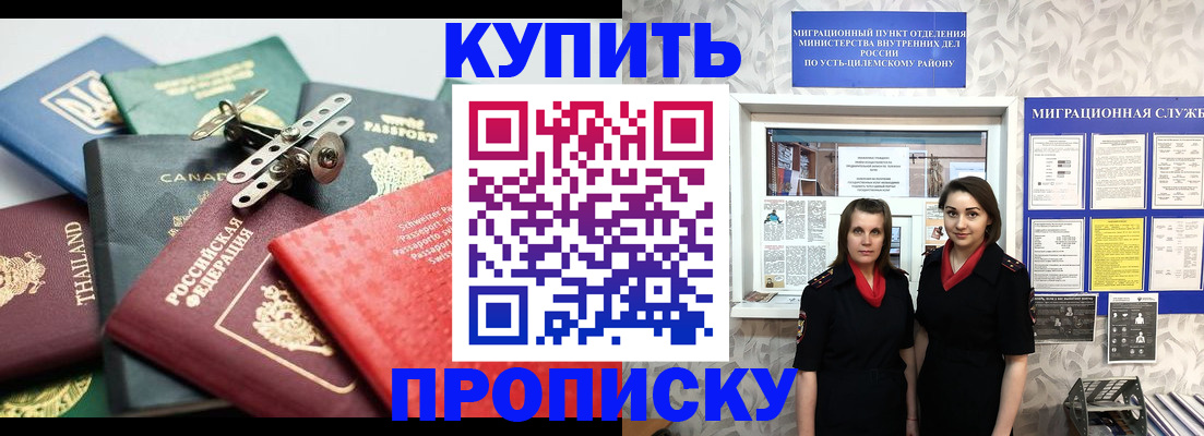 прописка в квартире в Салавате