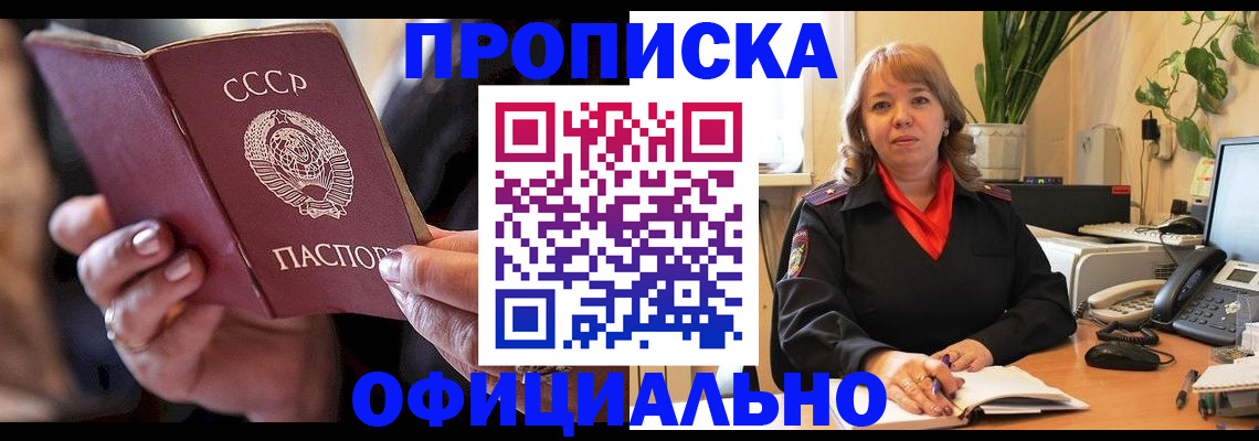 миграционный учет в Салавате